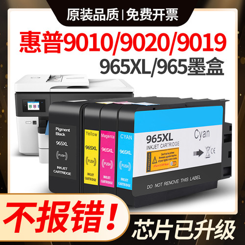 适用惠普9010墨盒hp965XL 9020 9019 9018 9012/6打印机963墨盒