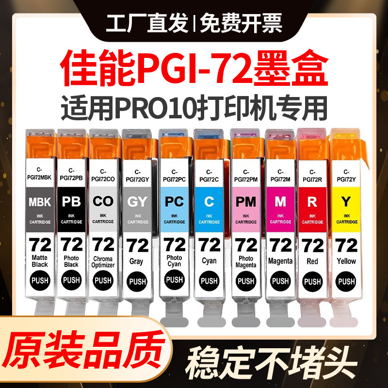 适用佳能PRO10墨盒CANON PGI72 PGI-72PBK pro-10打印机墨水油墨