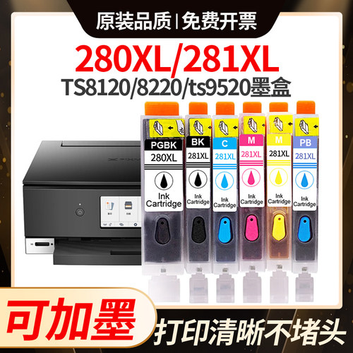 适用佳能280/281墨盒canon TS8120 9120 9520 6120 9521 TR8520墨