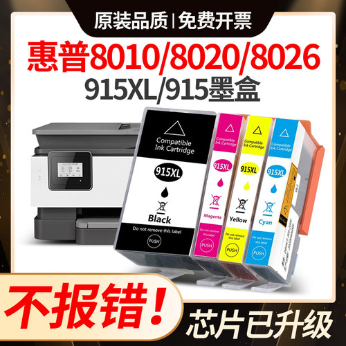 适用惠普915XL墨盒hp 8010 8012 8020 8018 8022 8026 打印机墨盒