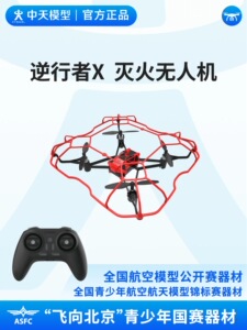 非玩具！中天 逆行者X灭火无人机任务飞向北京无人机花式飞行