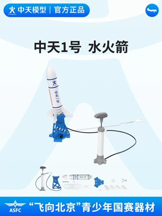 非玩具！中天一号水火箭