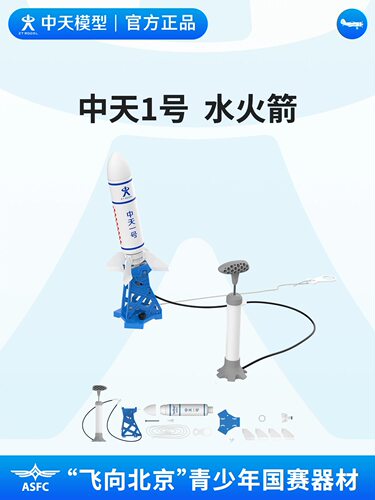 非玩具！中天一号水火箭