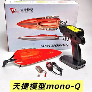 天捷专利产品MINI MONO-Q电动小快艇 电池 我爱海疆及锦标赛认证
