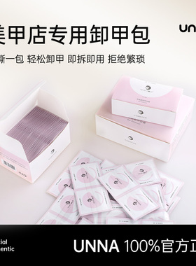 卸甲包工具美甲专用全套不伤甲清洁片酒精卸甲巾光疗指甲油胶套装