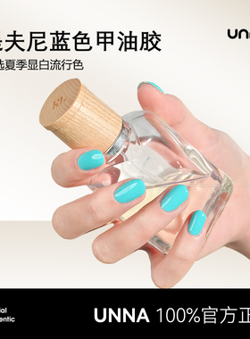 UNNA新款高级感纯色锆石蓝色蓝绿色提夫尼蓝美甲油胶薄荷曼波