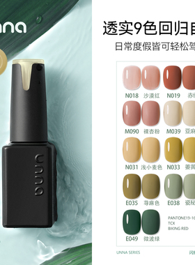 UNNA夏日海岛风情系列指甲油胶2025年新款热带风美甲店专用套装