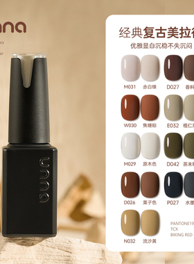 UNNA复古美拉德系列指甲油胶秋冬色系2025新款巧克力色美甲店专用