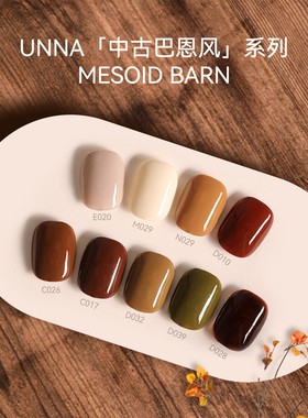 UNNA中古巴恩风系列甲油胶2025年新款雅丹玳瑁秋冬色系美甲店专用