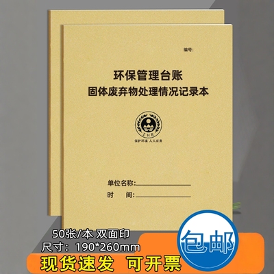固体废弃物处理记录本危险废物