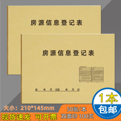 房产中介房源信息登记簿加厚现货