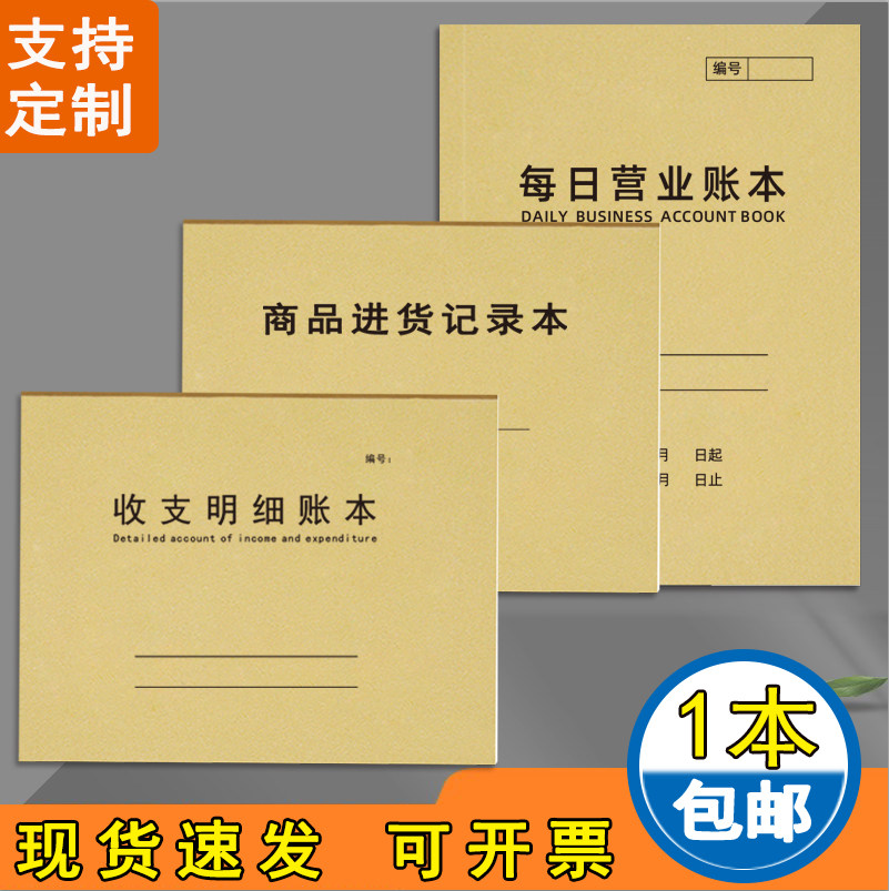 每日营业收支明细账本账本账册