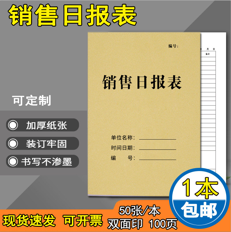 商用流水收入支出记录本