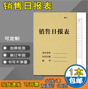 销售成本利润日报表服装店记账本店铺营业额登记本商用每日现金流水收入支出记录本进出账明细记账本台账通用
