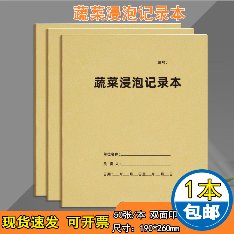 尊喻牛皮纸蔬菜浸泡记录本可定制
