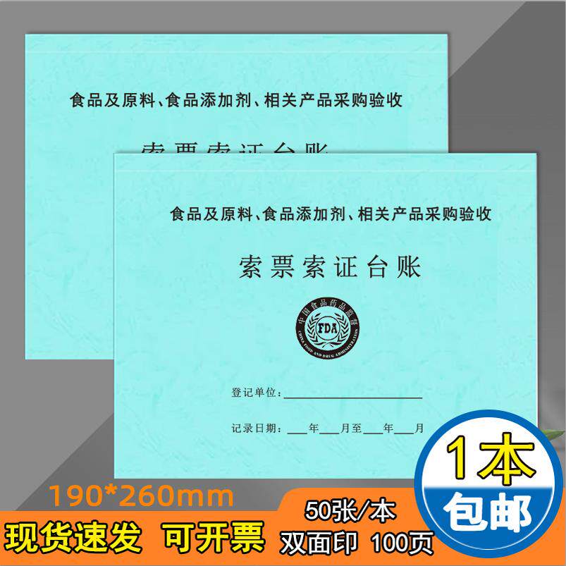 食品采购记录本餐饮学校幼儿园