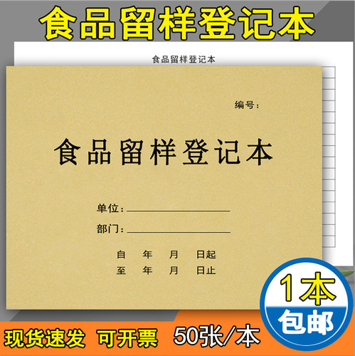 食品留样登记本台账餐具消毒饭堂