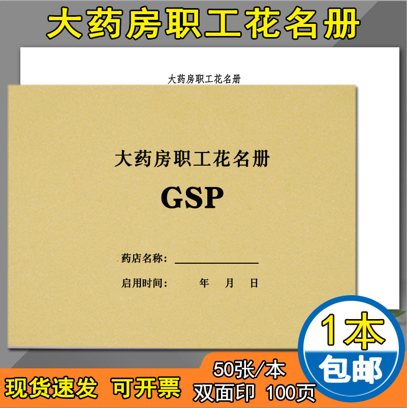 花名册健康记录本台账