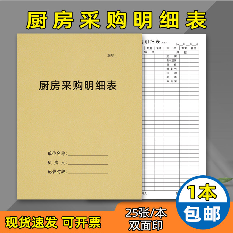 厨房采购记录本明细表酒店登记本