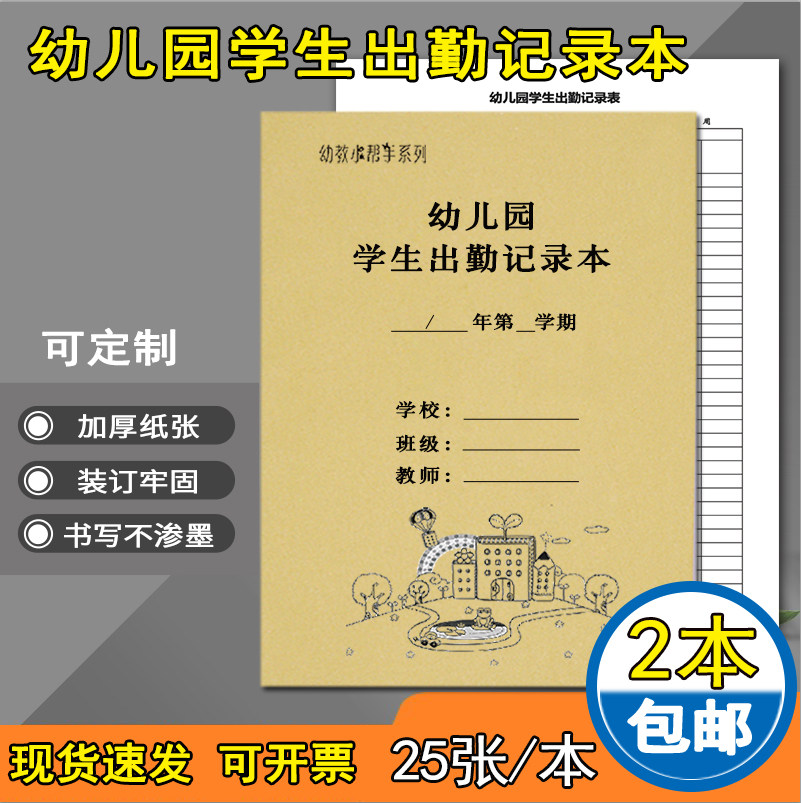 幼儿园学生出勤记录本幼儿园儿童出勤记录本学生点名册考勤表签到簿学校记录