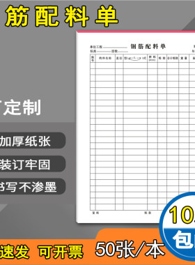 翻样建筑工地钢筋配料分析明细表