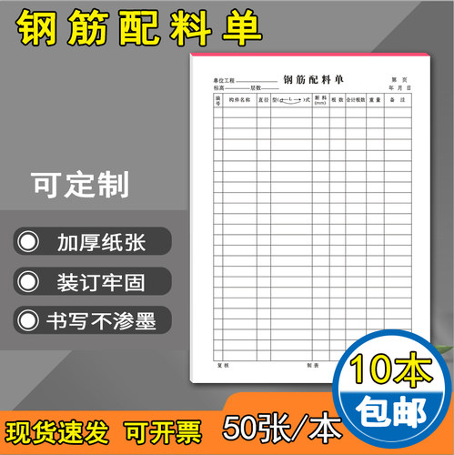 翻样建筑工地钢筋配料分析明细表