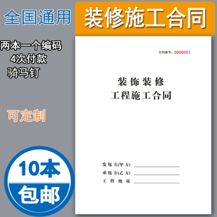 装修合同家装住宅装修合同装修收据收款收据设计合同装修公司专用装饰家庭装修合同报销收据报销单黑色封面