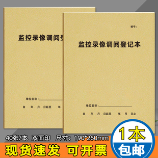 监控录像调阅登记本公司企业学校商场闭路监控电子摄像录相查情况记录本保安控制室值班交接记录本加厚可定制