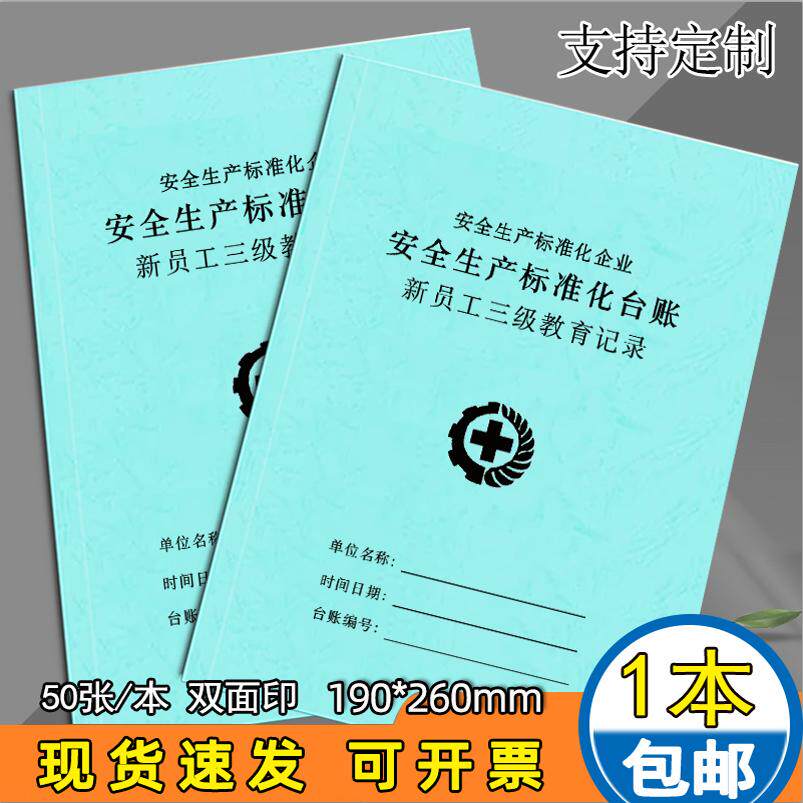 新员工三级教育培训记录本可定制