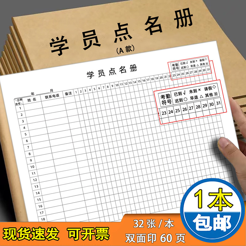 学员点名册A款B款学生体温记录记