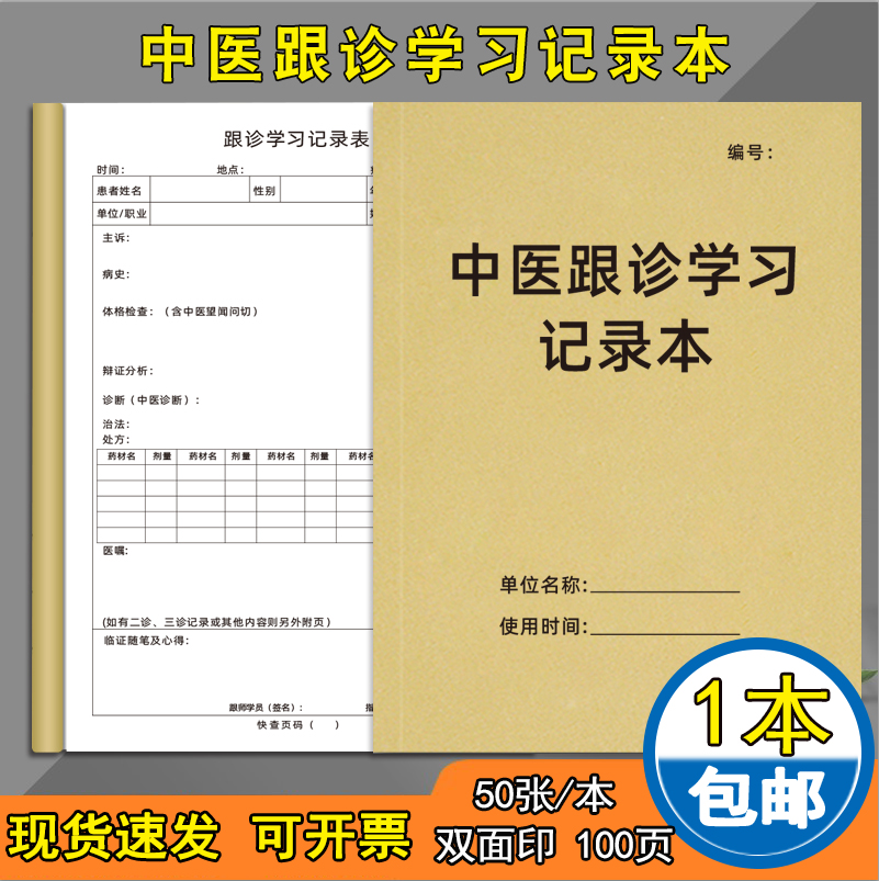 中医跟诊学习记录本A4牛皮纸