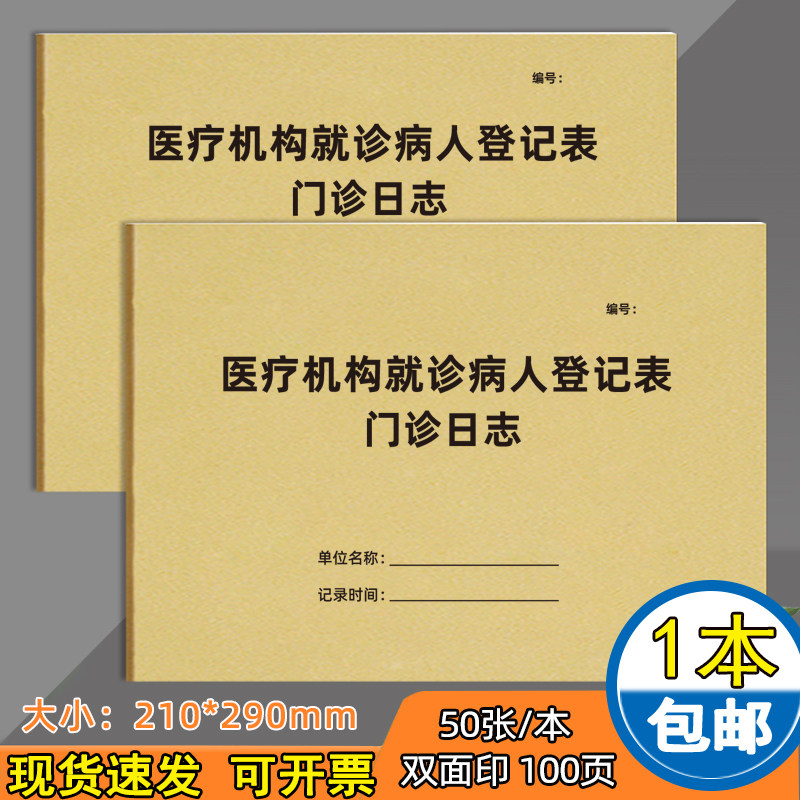 尊喻医疗机构就诊病人门诊登记表