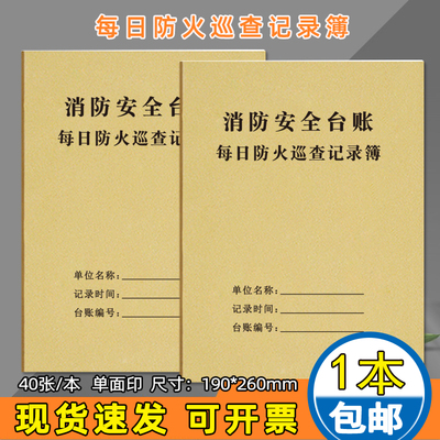 每日防火巡查每日防火巡查记录本