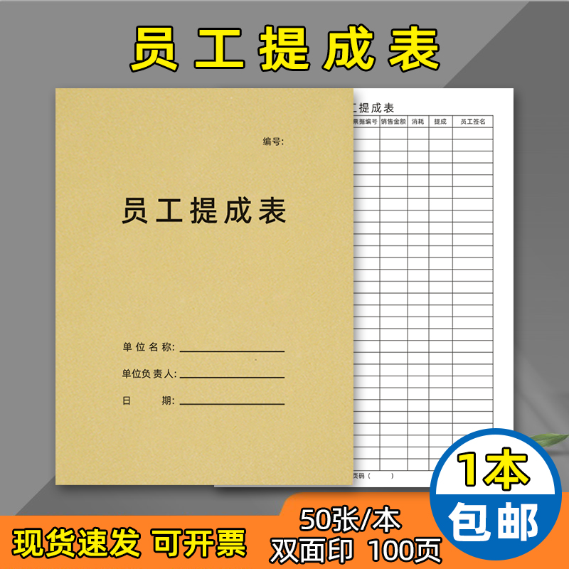 员工提成表销售业绩服务美发店单