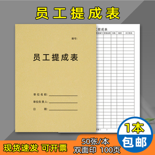 员工提成表销售业绩提成表美容院员工手工提成表美甲记录本工资表服务单美发店业绩报表登记销售成本利润日报
