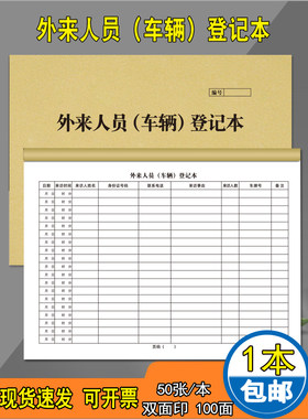发皮牛皮纸外来人员车辆登记本A4