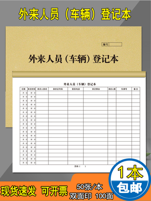 发皮牛皮纸外来人员车辆登记本A4