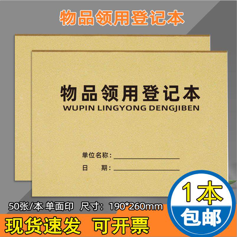 物品领用记录物品领用台账登记本