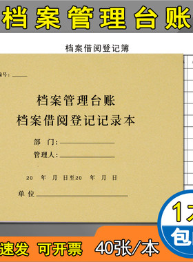 档案借阅登记本档案借阅出入记录