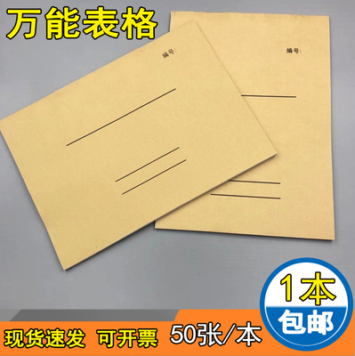 万能表格本集计用纸集明细账财务