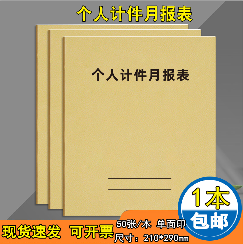 尊喻个人计件月报表可定制双胶纸