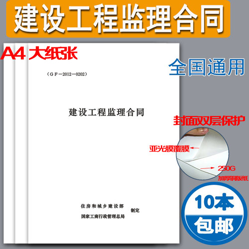 合同全国通用监理文本施工