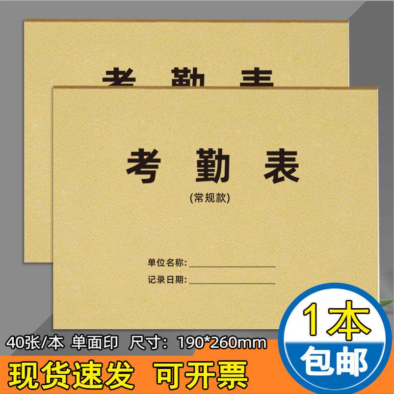 考勤表2024年考勤表记工簿31天带备工人工地员工上班考勤统计表格出勤表本员工签到记录表加班工资表簿可定制