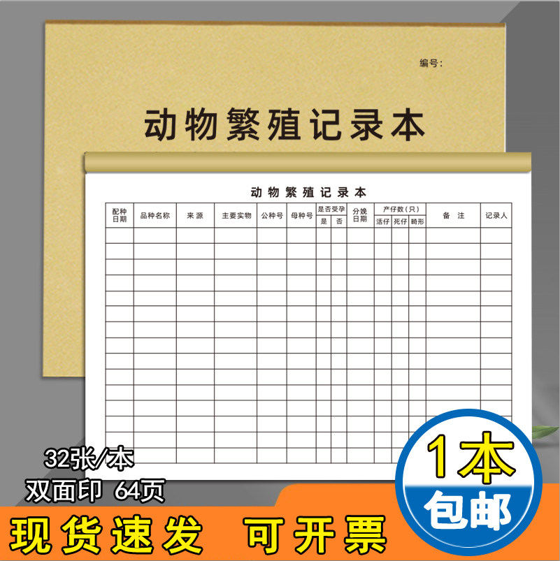 动物繁殖记录本加厚牛皮纸通用