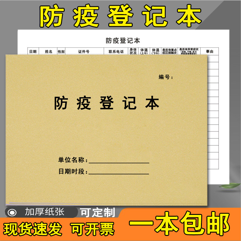 疫情防疫客人企业单位公司登记表
