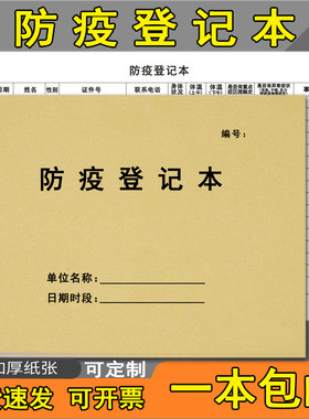 疫情防疫客人企业单位公司登记表