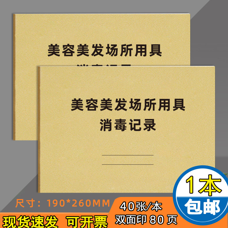 尊喻场所用具消毒记录本定制