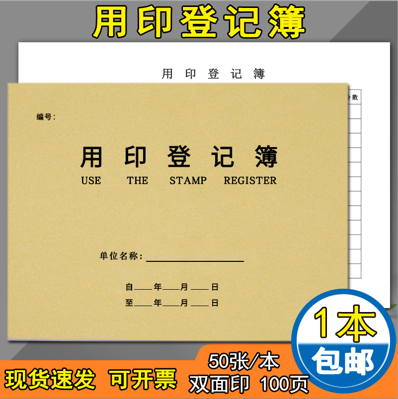 印章使用登记簿用印鉴章印文本