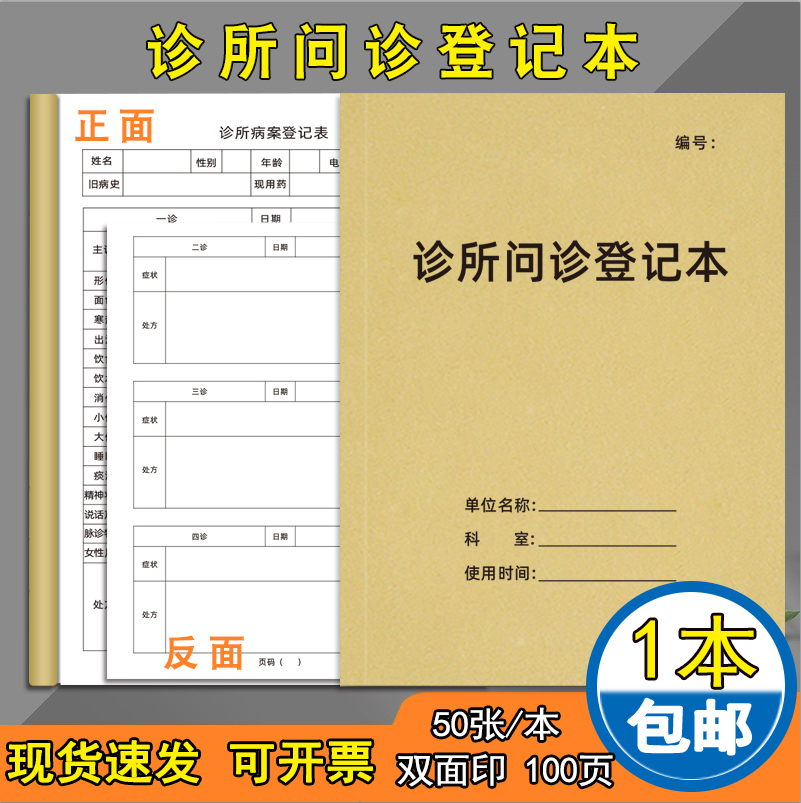 诊所问诊登记本加厚牛皮纸医疗类