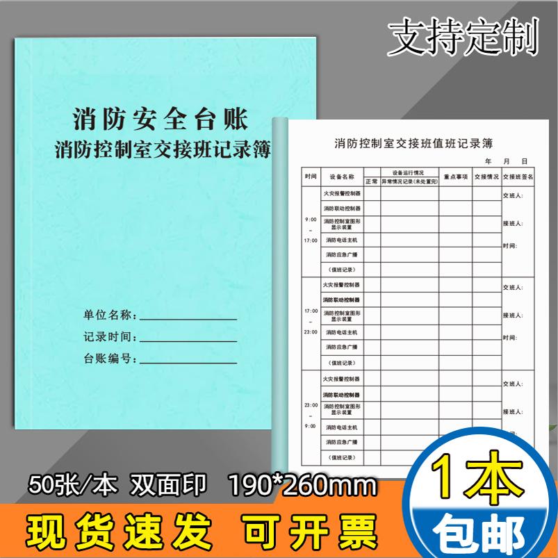 消防控制室交接班记录簿现货定制